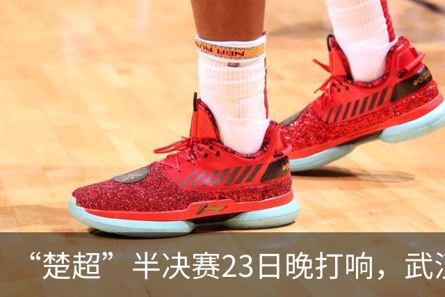 “楚超”半决赛23日晚打响，武汉主场VS荆州，19.9元门票火热发售