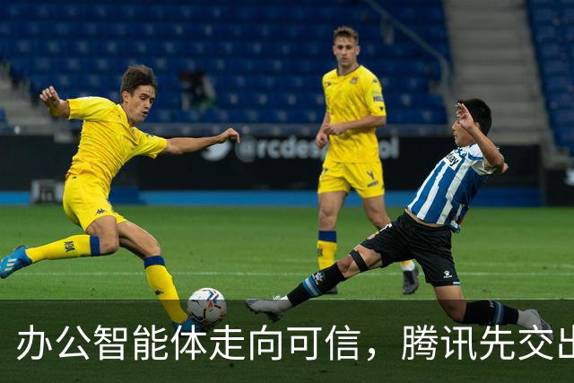 办公智能体走向可信，腾讯先交出了一份实践样本