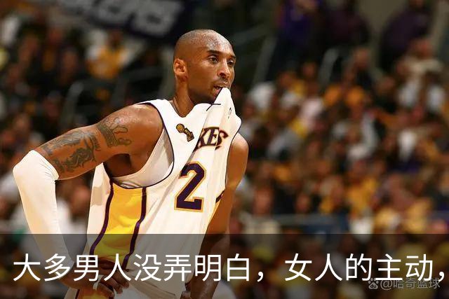 大多男人没弄明白，女人的主动，就是悄悄暗示你，给你机会
