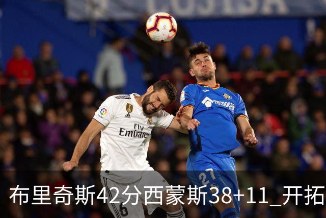 布里奇斯42分西蒙斯38+11 开拓者加时险胜篮网