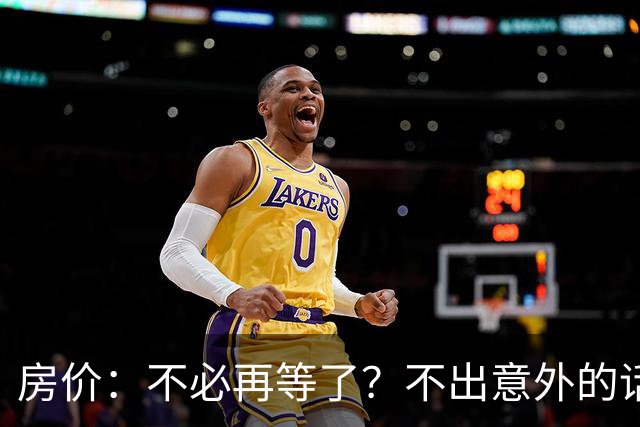 房价：不必再等了？不出意外的话，中国房价极有可能重走越南老路