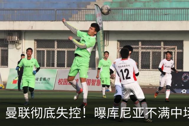 曼联彻底失控！曝库尼亚不满中场被换下 他与卡里克大吵一架