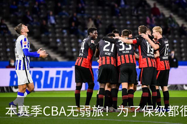本赛季CBA无弱旅！为了保级都很拼，广东宏远可能成为“受害者”