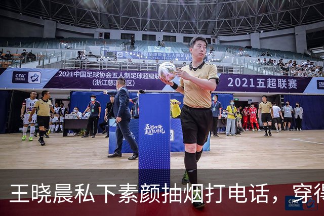 王晓晨私下素颜抽烟打电话，穿得臃肿黑眼圈重，网友愣住：这跟镜头前真是同一个人