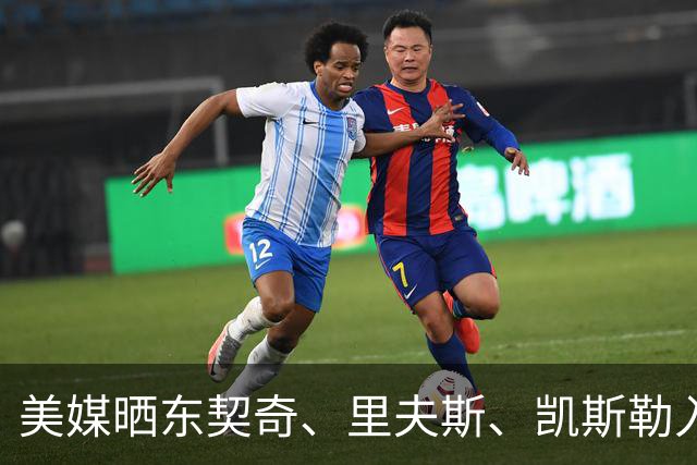 美媒晒东契奇、里夫斯、凯斯勒入场视频 077穿夹克拿公文包吸睛