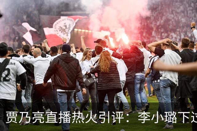 贾乃亮直播热火引评：李小璐下过单没？李小璐发文：优雅是自己给的浪漫！