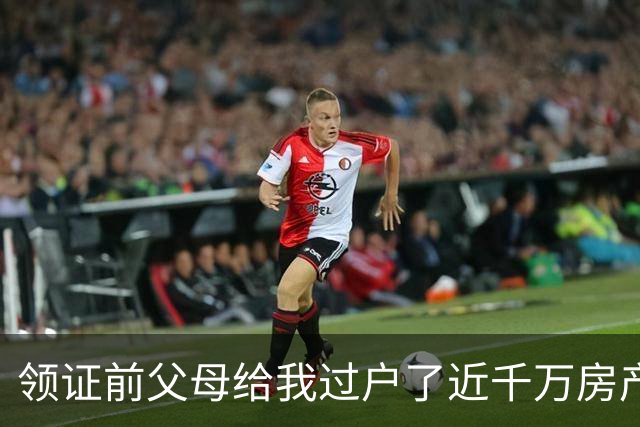 领证前父母给我过户了近千万房产，未婚夫竟打算低价转给他姐，我当场把钥匙抽回来冷笑：这婚我不结了