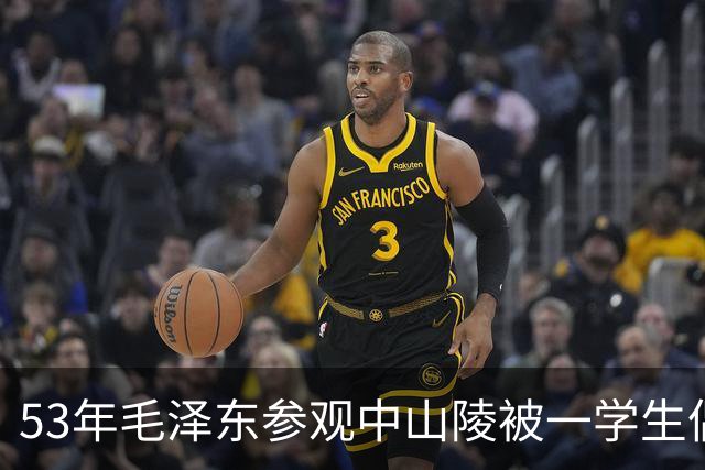 53年毛泽东参观中山陵被一学生偶然发现，1小时后三辆卡车突然开来！