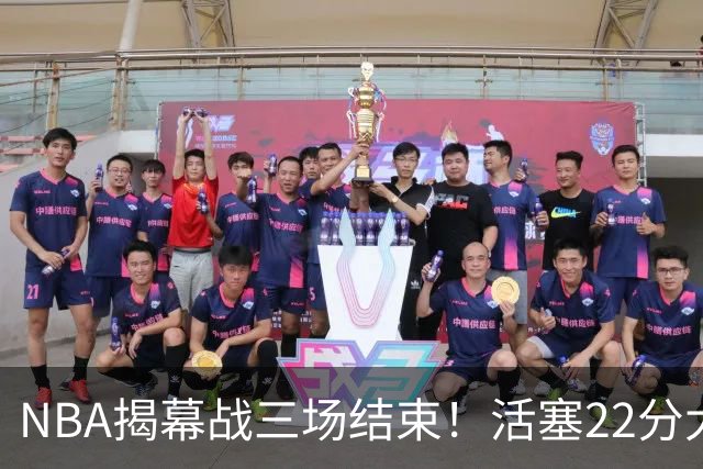 NBA揭幕战三场结束！活塞22分大逆转，76人四巨头取开门红，“西决预演”雷霆复仇马刺